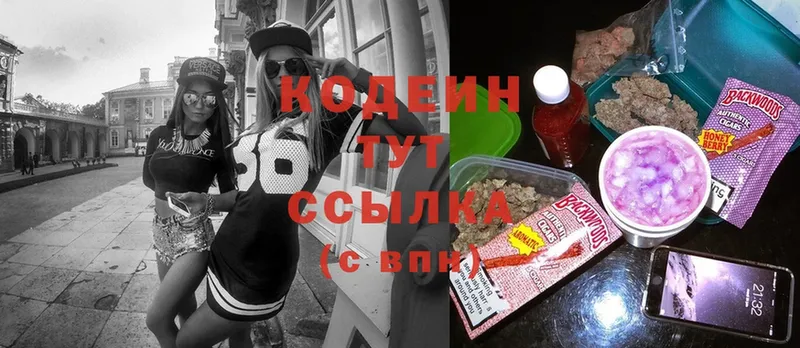 Codein Purple Drank  Кировград 